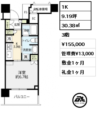 1K 30.38㎡ 3階 賃料¥155,000 管理費¥13,000 敷金1ヶ月 礼金1ヶ月
