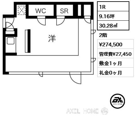 1R 30.28㎡  賃料¥274,500 管理費¥27,450 敷金1ヶ月 礼金0ヶ月 　