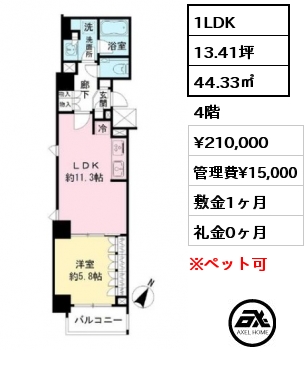 間取り3 1LDK 44.33㎡ 4階 賃料¥218,000 管理費¥10,000 敷金1ヶ月 礼金0ヶ月 　　　　　