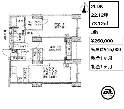 間取り3 2LDK 73.12㎡ 3階 賃料¥260,000 管理費¥15,000 敷金1ヶ月 礼金1ヶ月