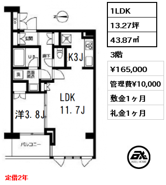 間取り3 1LDK 43.87㎡ 3階 賃料¥167,000 管理費¥10,000 敷金1ヶ月 礼金2ヶ月 定借2年