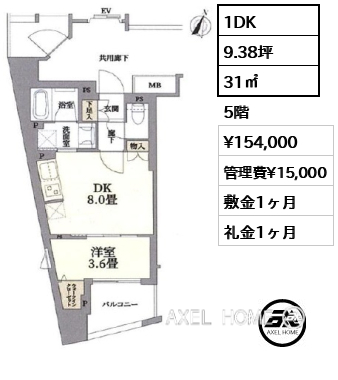 間取り3 1DK 31㎡  賃料¥154,000 管理費¥15,000 敷金1ヶ月 礼金1ヶ月