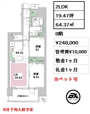 間取り3 2LDK 64.37㎡ 8階 賃料¥248,000 管理費¥10,000 敷金1ヶ月 礼金1ヶ月 8月下旬入居予定