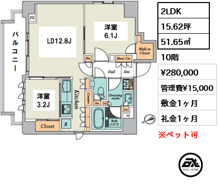 間取り3 2LDK 51.65㎡  賃料¥280,000 管理費¥15,000 敷金1ヶ月 礼金1ヶ月