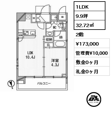間取り3 1LDK 32.72㎡ 2階 賃料¥173,000 管理費¥10,000 敷金0ヶ月 礼金0ヶ月