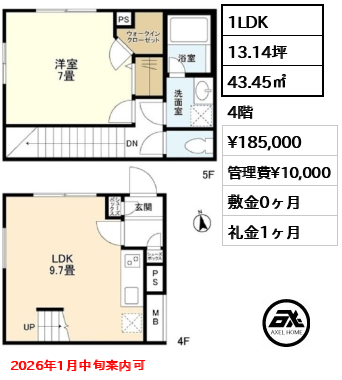 間取り3 1LDK 43.45㎡  賃料¥185,000 管理費¥10,000 敷金0ヶ月 礼金1ヶ月 2026年1月中旬案内可