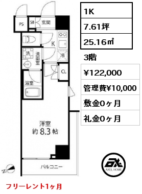 間取り3 1K 25.16㎡ 3階 賃料¥121,000 管理費¥10,000 敷金0ヶ月 礼金0ヶ月