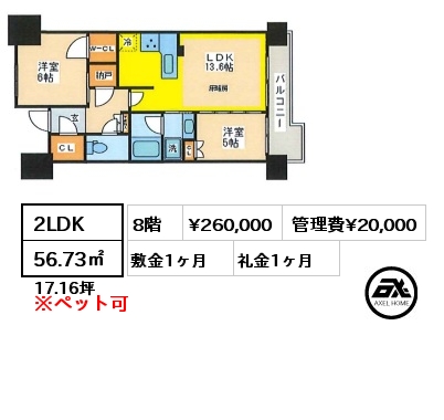 間取り3 2LDK 56.73㎡ 8階 賃料¥260,000 管理費¥20,000 敷金1ヶ月 礼金1ヶ月 　　