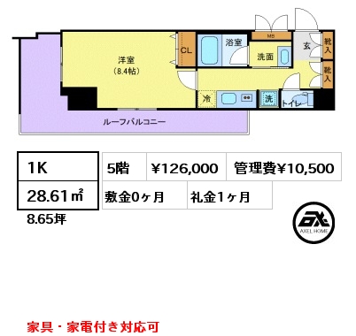 間取り3 1K 28.61㎡ 5階 賃料¥126,000 管理費¥10,500 敷金0ヶ月 礼金1ヶ月 家具・家電付き対応可　