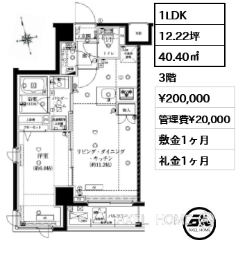 1LDK 40.40㎡  賃料¥200,000 管理費¥20,000 敷金1ヶ月 礼金1ヶ月