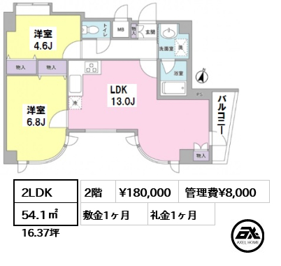2LDK 54.1㎡  賃料¥180,000 管理費¥8,000 敷金1ヶ月 礼金1ヶ月