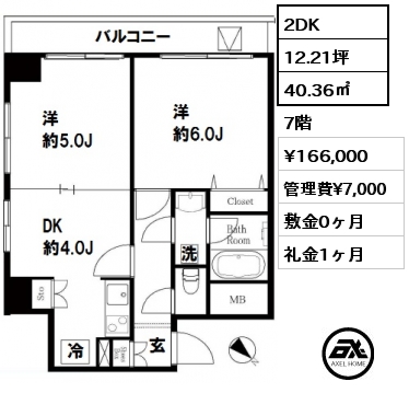 間取り3 2DK 40.36㎡ 7階 賃料¥166,000 管理費¥7,000 敷金0ヶ月 礼金1ヶ月