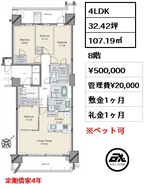 4LDK 107.19㎡ 8階 賃料¥500,000 管理費¥20,000 敷金1ヶ月 礼金1ヶ月 定期借家4年