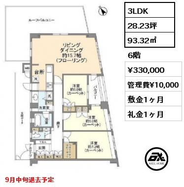 間取り3 3LDK 93.32㎡ 6階 賃料¥330,000 管理費¥10,000 敷金1ヶ月 礼金1ヶ月 9月中旬退去予定