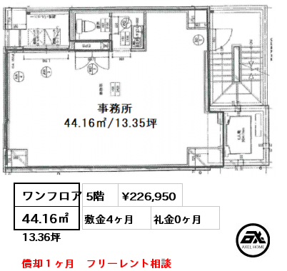 ワンフロア 44.16㎡ 5階 賃料¥249,645 敷金4ヶ月 礼金0ヶ月