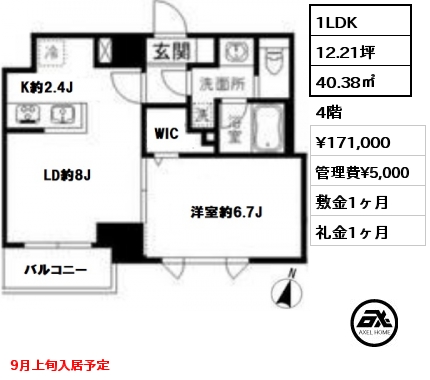 間取り3 1LDK 40.38㎡ 4階 賃料¥171,000 管理費¥5,000 敷金1ヶ月 礼金1ヶ月 9月上旬入居予定
