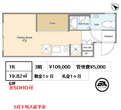 間取り3 1R 19.82㎡  賃料¥109,000 管理費¥5,000 敷金1ヶ月 礼金1ヶ月 5月下旬入居予定