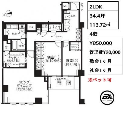 間取り3 2LDK 113.72㎡ 4階 賃料¥850,000 管理費¥20,000 敷金1ヶ月 礼金1ヶ月