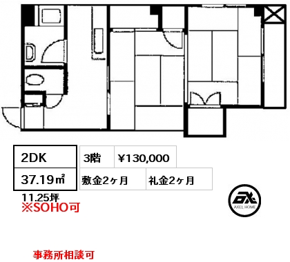 間取り3 2DK 37.19㎡ 3階 賃料¥130,000 敷金2ヶ月 礼金2ヶ月