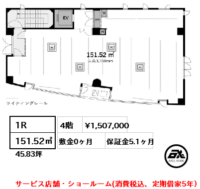 1R 151.52㎡ 4階 賃料¥1,507,000 敷金0ヶ月 サービス店舗・ショールーム(消費税込、定期借家5年）