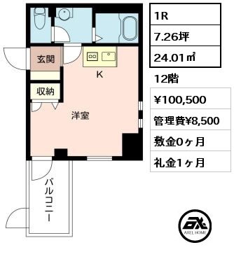 1R 24.01㎡ 12階 賃料¥100,500 管理費¥8,500 敷金0ヶ月 礼金1ヶ月
