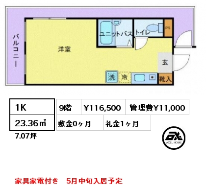 1K 23.36㎡ 9階 賃料¥116,500 管理費¥10,500 敷金0ヶ月 礼金1ヶ月 家具家電付き　2024年4月中旬入居予定