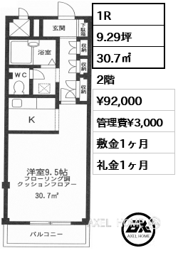 1R 30.7㎡  賃料¥92,000 管理費¥3,000 敷金1ヶ月 礼金1ヶ月