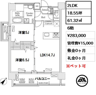 間取り3 2LDK 61.32㎡  賃料¥283,000 管理費¥15,000 敷金0ヶ月 礼金0ヶ月