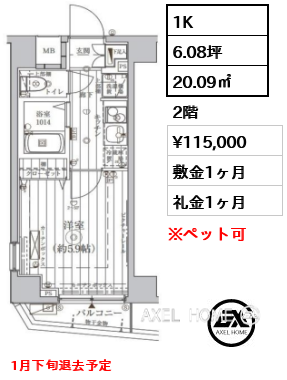 間取り3 1K 20.09㎡  賃料¥115,000 敷金1ヶ月 礼金1ヶ月 1月下旬退去予定