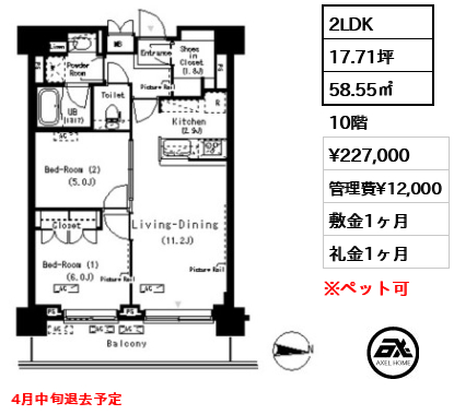 間取り3 2LDK 58.55㎡  賃料¥227,000 管理費¥12,000 敷金1ヶ月 礼金1ヶ月 4月中旬退去予定