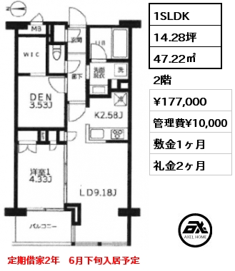 1SLDK 47.22㎡ 2階 賃料¥177,000 管理費¥10,000 敷金1ヶ月 礼金2ヶ月 定期借家2年　6月下旬入居予定