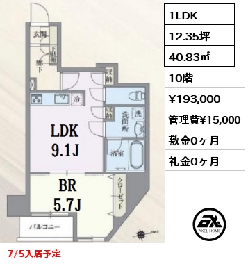間取り3 1LDK 40.83㎡ 10階 賃料¥193,000 管理費¥15,000 敷金0ヶ月 礼金0ヶ月 7/5入居予定