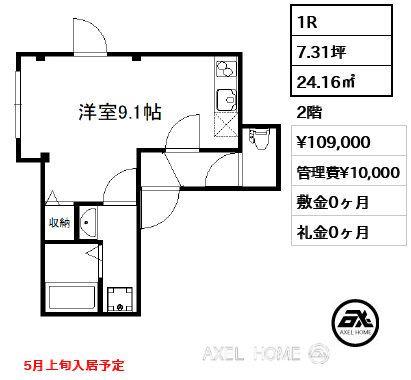 間取り3 1R 24.16㎡  賃料¥109,000 管理費¥10,000 敷金0ヶ月 礼金0ヶ月 　5月上旬入居予定