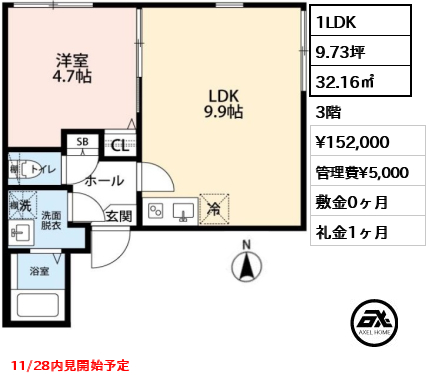 間取り3 1LDK 32.16㎡  賃料¥152,000 管理費¥5,000 敷金0ヶ月 礼金1ヶ月 11/28内見開始予定