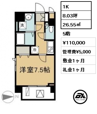 1K 26.55㎡ 5階 賃料¥110,000 管理費¥5,000 敷金1ヶ月 礼金1ヶ月