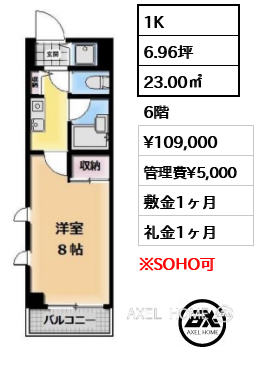 間取り3 1K 23.00㎡  賃料¥109,000 管理費¥5,000 敷金1ヶ月 礼金1ヶ月
