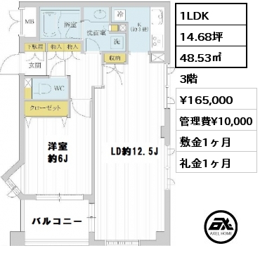 間取り3 1LDK 48.53㎡ 3階 賃料¥165,000 管理費¥10,000 敷金1ヶ月 礼金1ヶ月 　　
