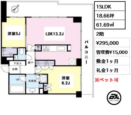 間取り3 1SLDK 61.69㎡  賃料¥295,000 管理費¥15,000 敷金1ヶ月 礼金1ヶ月 　