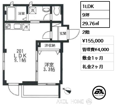 1LDK 29.76㎡  賃料¥155,000 管理費¥4,000 敷金1ヶ月 礼金2ヶ月