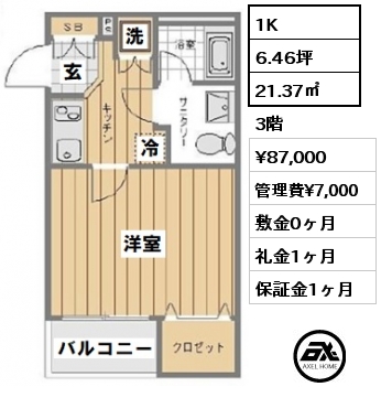間取り3 1K 21.37㎡ 3階 賃料¥87,000 管理費¥7,000 敷金0ヶ月 礼金1ヶ月