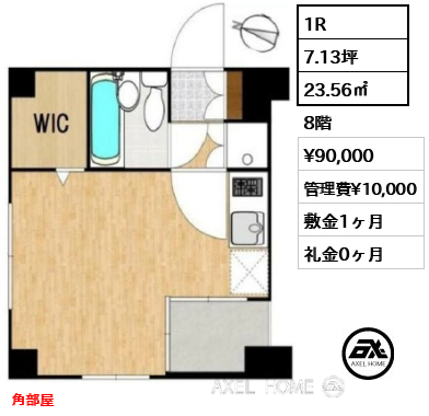 間取り3 1R 23.56㎡  賃料¥90,000 管理費¥10,000 敷金1ヶ月 礼金0ヶ月 角部屋