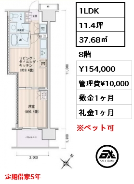間取り3 1LDK 37.68㎡ 9階 賃料¥147,000 管理費¥6,000 敷金1ヶ月 礼金0ヶ月 定期借家5年　　