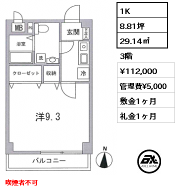 間取り3 1K 29.14㎡ 3階 賃料¥112,000 管理費¥5,000 敷金1ヶ月 礼金1ヶ月 喫煙者不可　