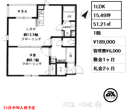 間取り3 1LDK 51.21㎡  賃料¥189,000 管理費¥6,000 敷金1ヶ月 礼金2ヶ月 11月中旬入居予定