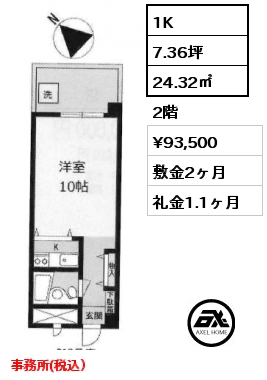 間取り3 1K 24.32㎡ 2階 賃料¥93,500 敷金2ヶ月 礼金1.1ヶ月 事務所(税込）　　