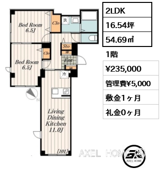 2LDK 54.69㎡  賃料¥235,000 管理費¥5,000 敷金1ヶ月 礼金0ヶ月