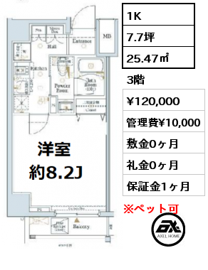 間取り3 1K 25.47㎡ 3階 賃料¥120,000 管理費¥10,000 敷金0ヶ月 礼金0ヶ月