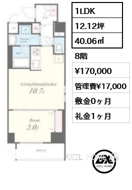 1LDK 40.06㎡  賃料¥170,000 管理費¥17,000 敷金0ヶ月 礼金1ヶ月