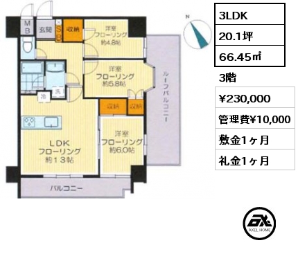 3LDK 66.45㎡ 3階 賃料¥230,000 管理費¥10,000 敷金1ヶ月 礼金1ヶ月