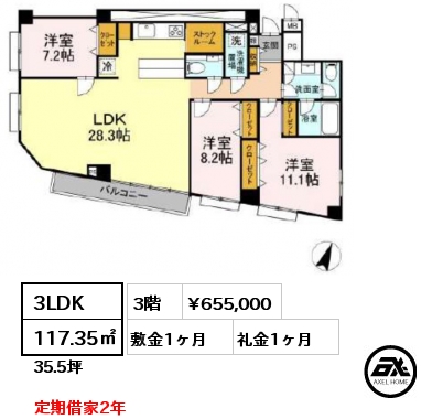 3LDK 117.35㎡ 3階 賃料¥655,000 敷金1ヶ月 礼金1ヶ月 定期借家2年